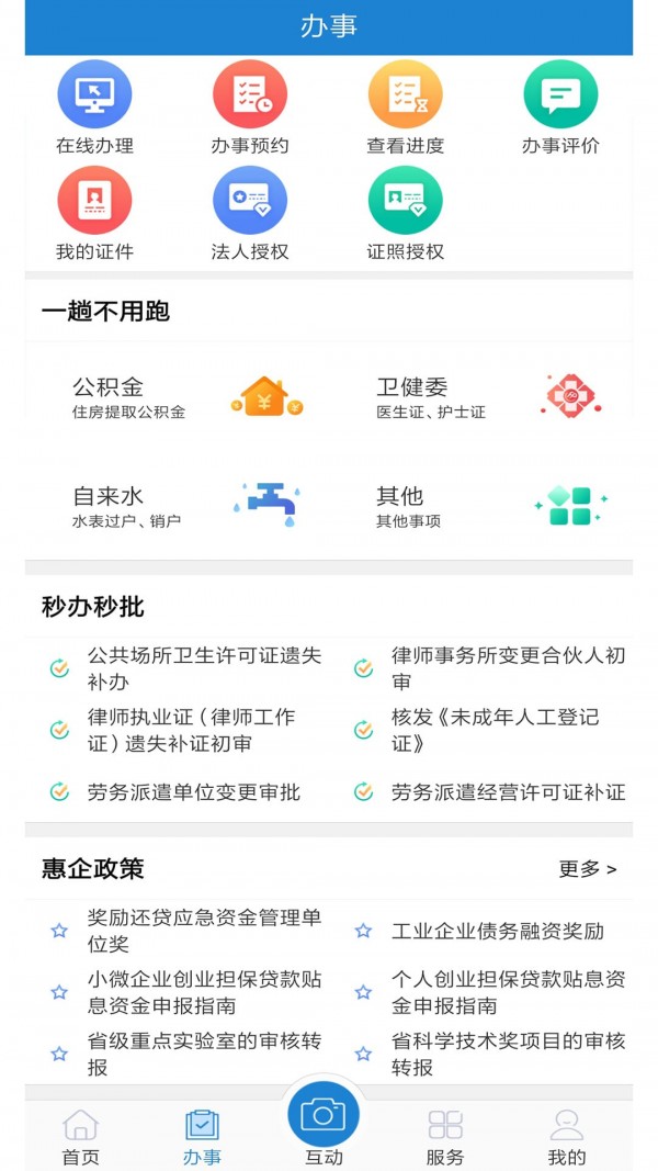 E龙岩APP(龙岩市便民平台)