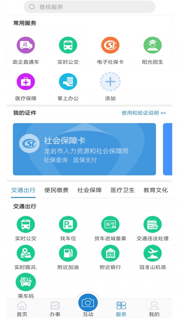 E龙岩APP(龙岩市便民平台)