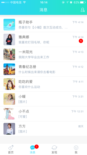 暖心话题瓶免费版