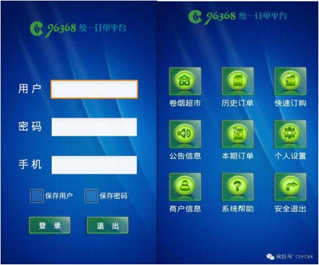 96368统一订单平台