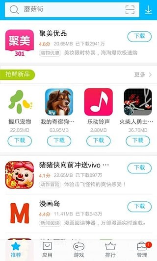 vivo应用商店(App Store)