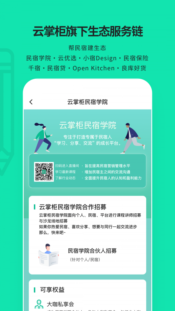 云掌柜客栈管理系统