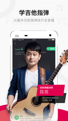 吉他大师APP最新版