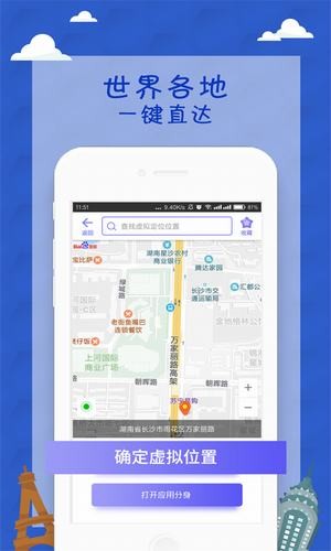 模拟定位神器安卓版破解版
