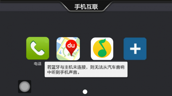 手机互联车载连接软件
