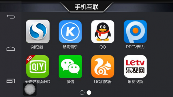 手机互联车载连接软件