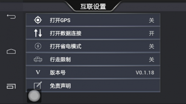 手机互联车载连接软件