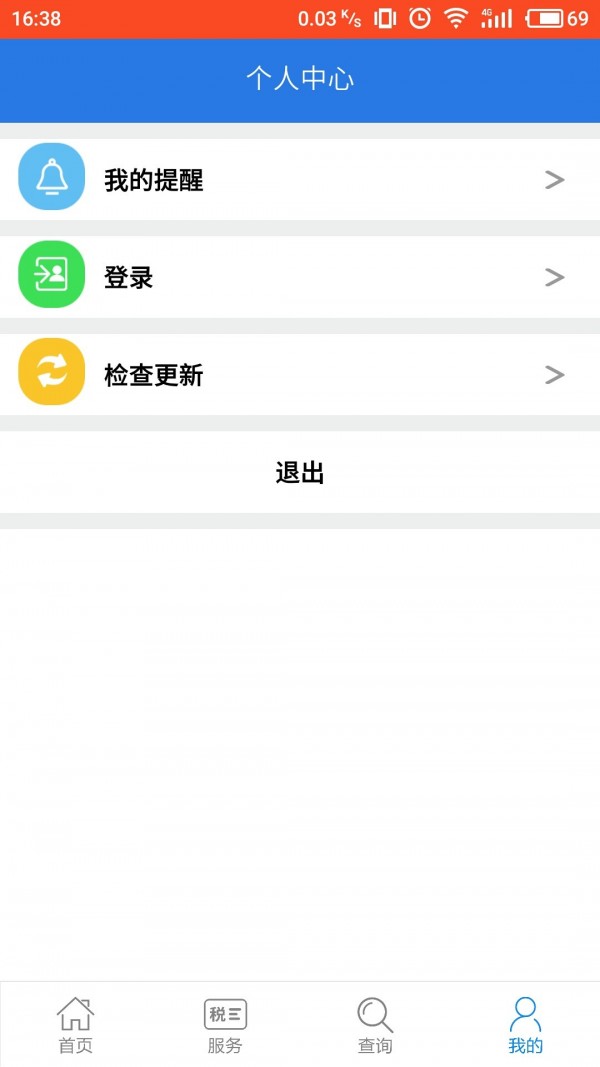 12366纳税服务平台登录