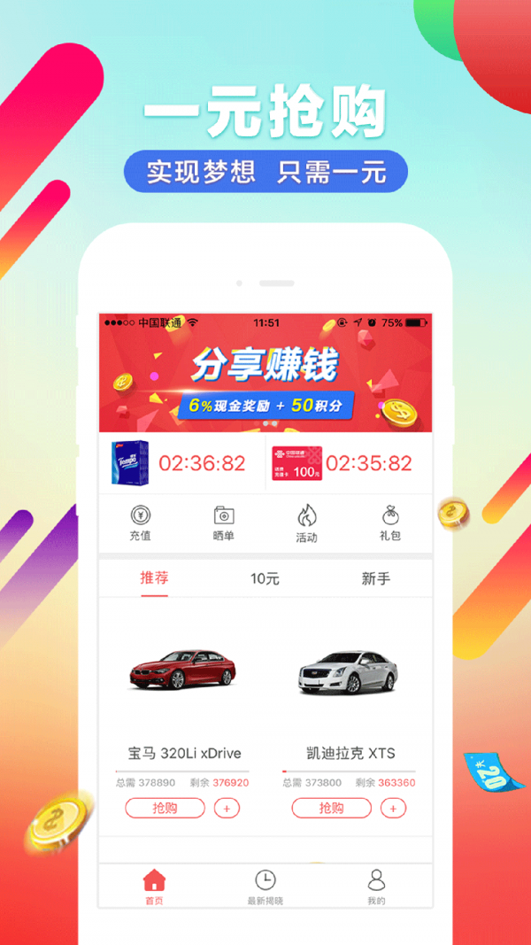 抢多多破解版(赚钱平台)