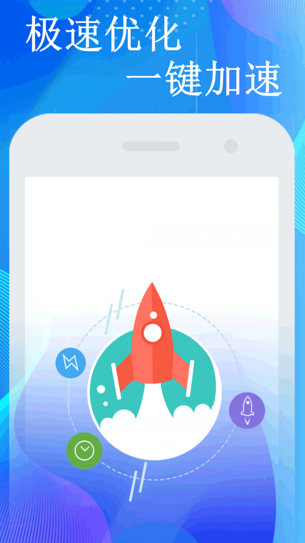 手机清理管家极速版