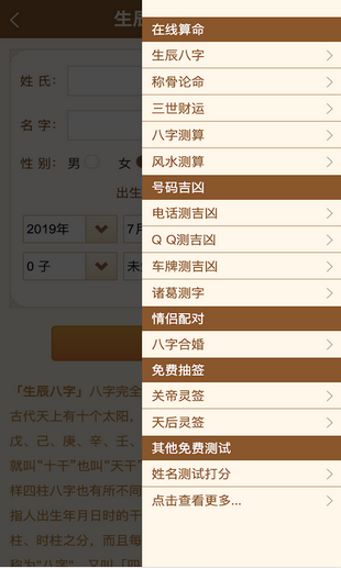 华易算命网免费版