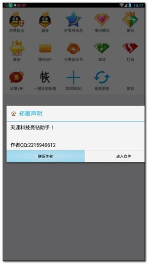 天涯亮钻大师APP