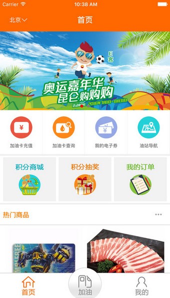 中油好客e站app下载