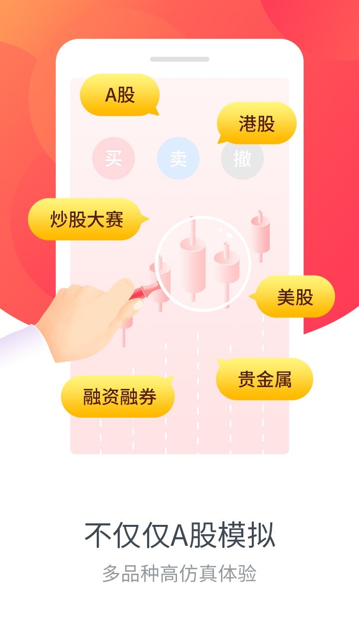 同花顺手机炒股软件