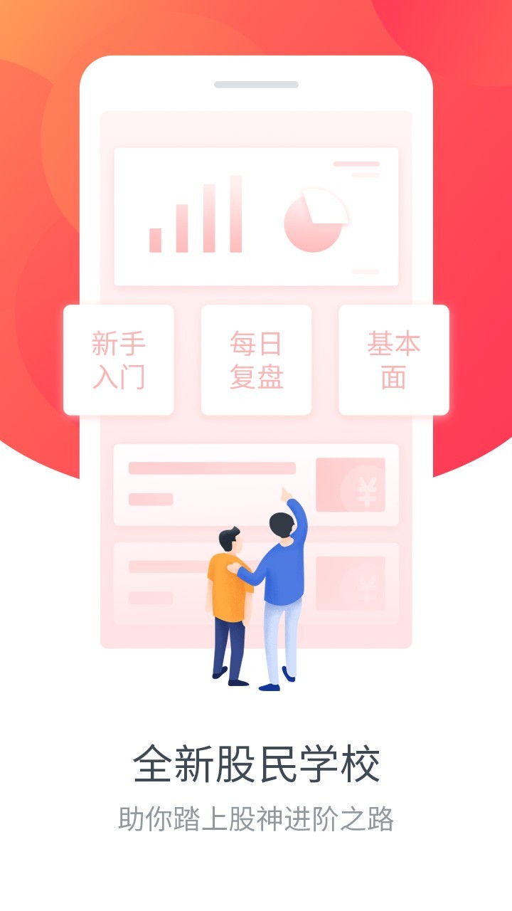 同花顺手机炒股软件