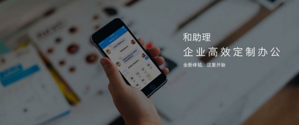 移动和助理app