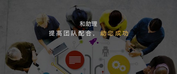 移动和助理app