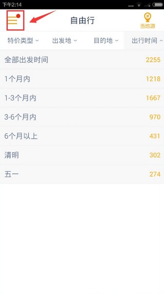 马蜂窝旅游app下载