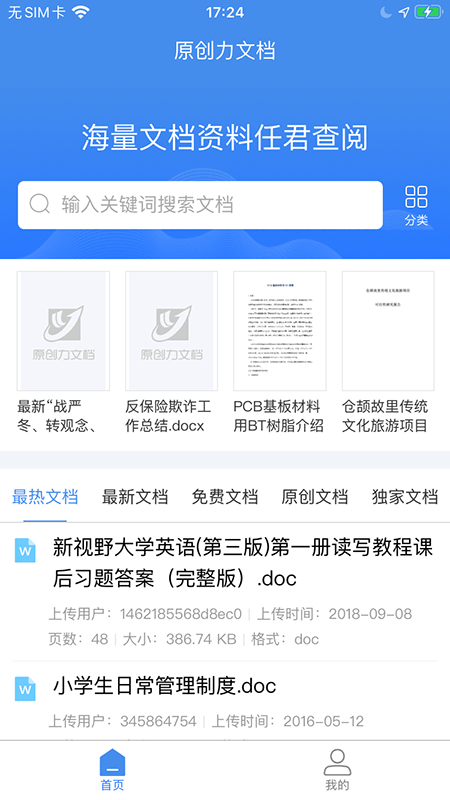 原创力文档 原创力文档