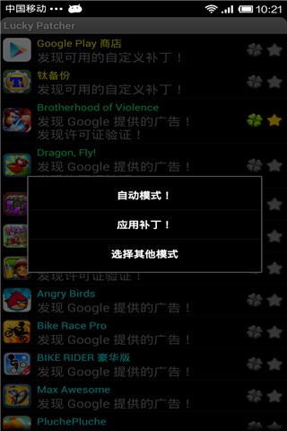 幸运破解器汉化版