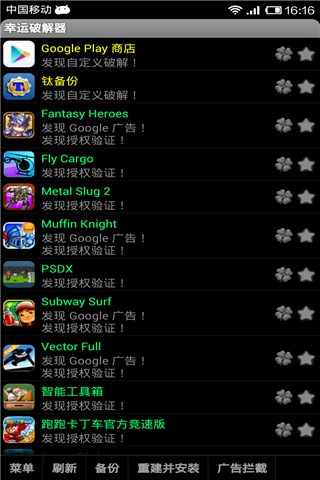 幸运破解器汉化版