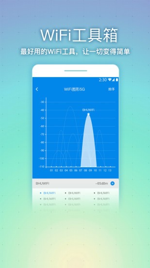 WiFi路由管家手机版下载