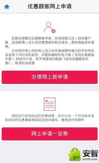 Amway安利易联网