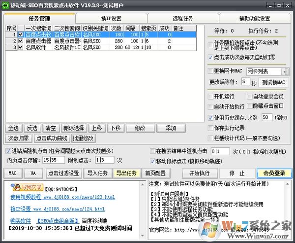 名风SEO百度点击软件
