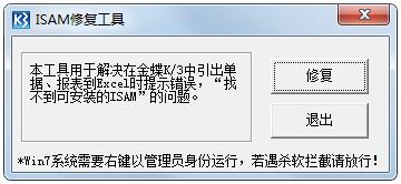 ISAM�޸�����(������׻ָ�) v3.0��ɫ��