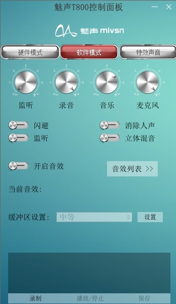 魅声T800控制面板