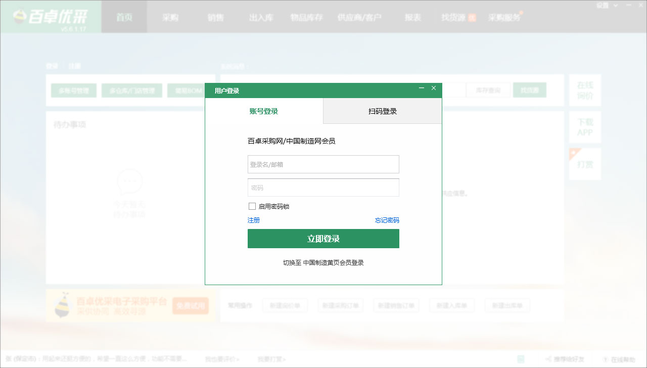 ��׿�Ųɲɹ��������� V5.6.90�ٷ���