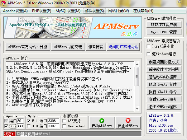 APMServ���� v5.2.6��ɫ�ƽ��
