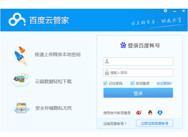 �ٶ��ƹܼ�(�ٶ�����) V7.7.4�ٷ���