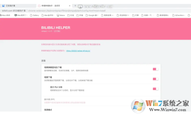 Bilibili?Helper辅助扩展插件
