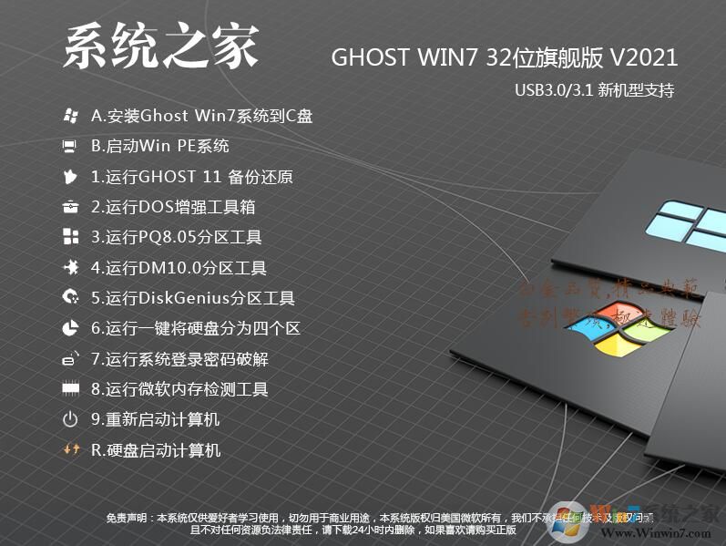 2023系统之家GHOST WIN7 32位极速旗舰版(CPU,内存占用低,速度快)