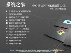 2023ϵͳ֮��GHOST WIN7 32λ�����콢��(CPU,�ڴ�ռ�õ�,�ٶȿ�)