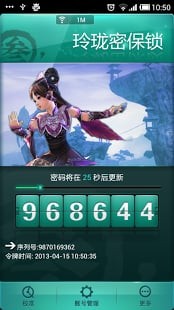 剑网3玲珑密保锁