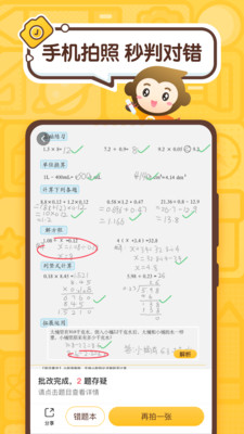 小猿口算学习软件