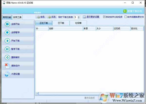 硕鼠 V0.4.8.1 去广告绿色版