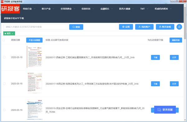 �б���ȫ���ǿ��б� V2.8.42�ٷ���