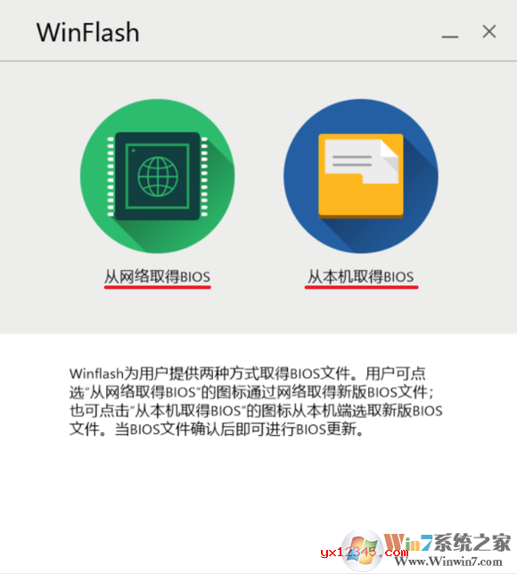 ��˶WinFlashˢBIOS���� v2.31�к�����
