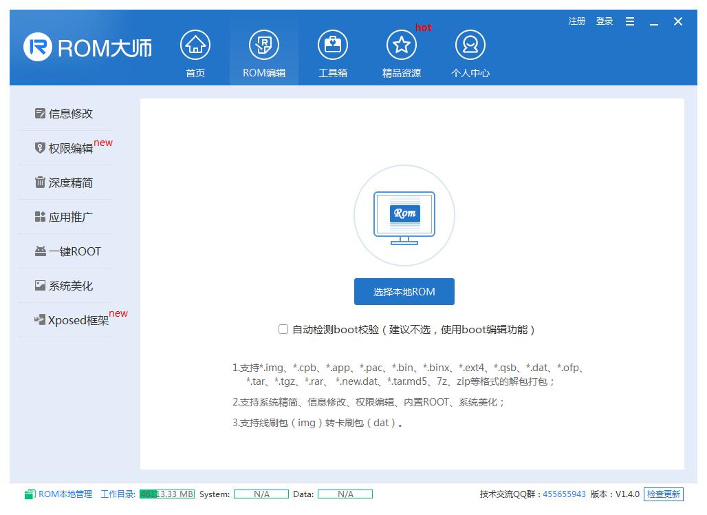 ROM��ʦ�༭���� V1.4.0�ٷ���