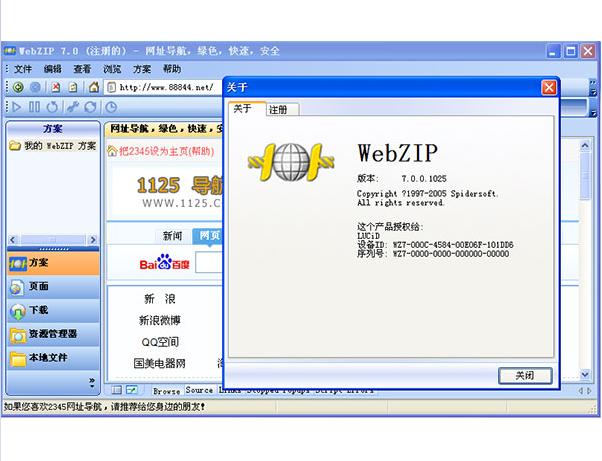 WebZip������������� V7.1.2.1052�ƽ��