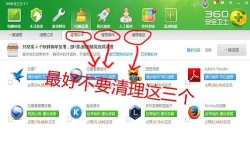 如何深度清理c盘垃圾?win7深度清理系统盘垃圾的方法