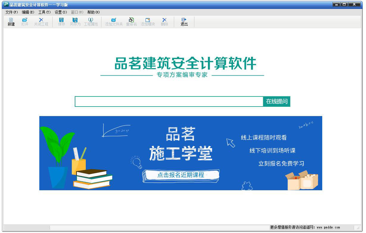 品茗安全计算软件2019 V13.0 破解版