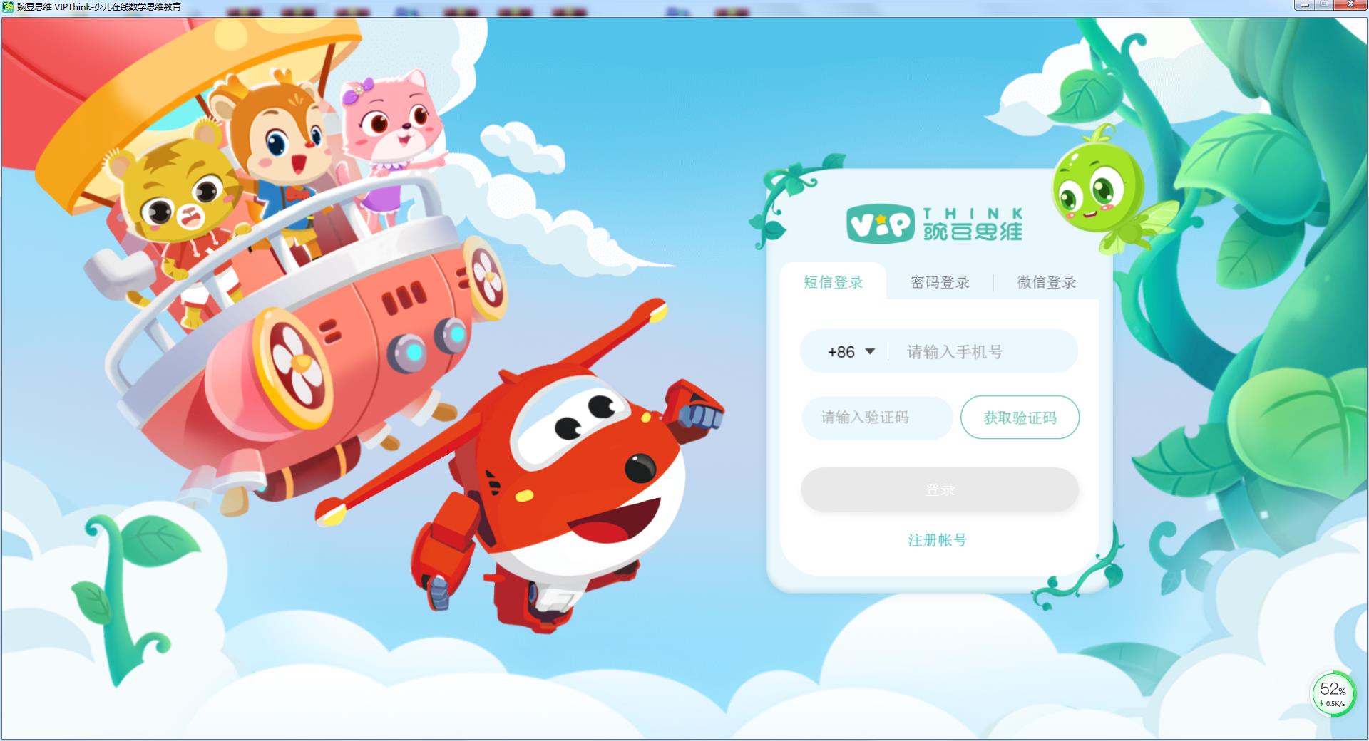 VIPThink�㶹˼ά v2.15.0�ٷ���