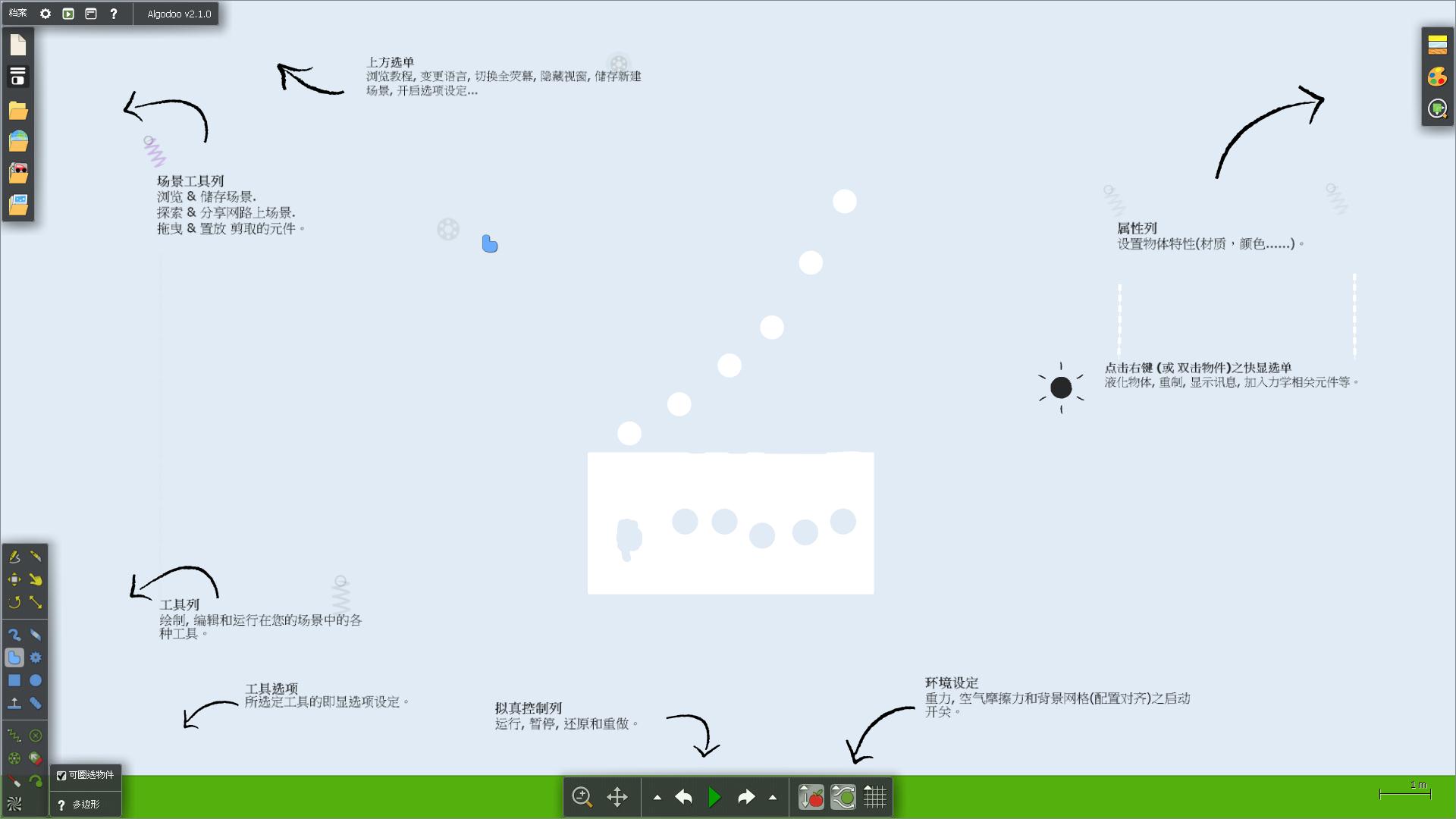 Algodoo�������� v2.1.0��Ѱ�