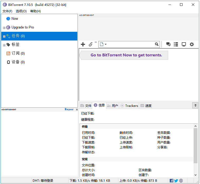 BitTorrent(变态下载) V7.10.5.45272 多国语言版