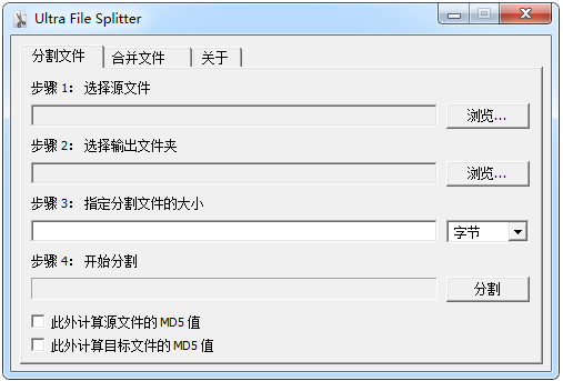 �ļ��ָ�ϲ�����(Ultra File Splitter) v4.3.0��ɫ��