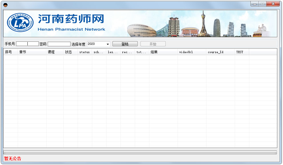 ����ҩʦ��ִҵҩʦ��������ƽ̨ v1.1���԰�